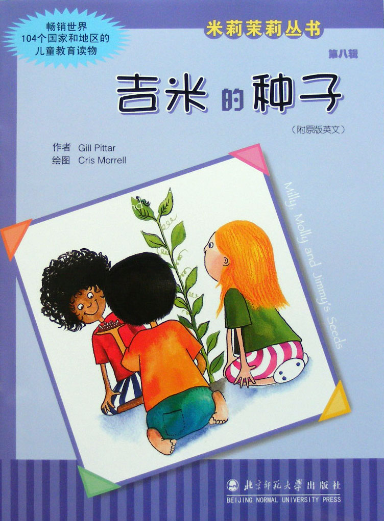 吉米的种子 (01),绘本,绘本故事,绘本阅读,故事书,童书,图画书,课外阅读